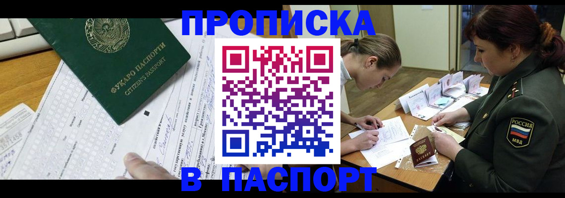 прописка паспорт в Рузаевке