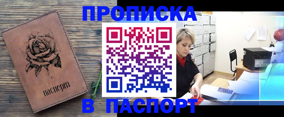 прописка для школы в Рузаевке